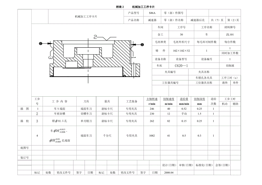 机械加工工序卡片.doc_第2页