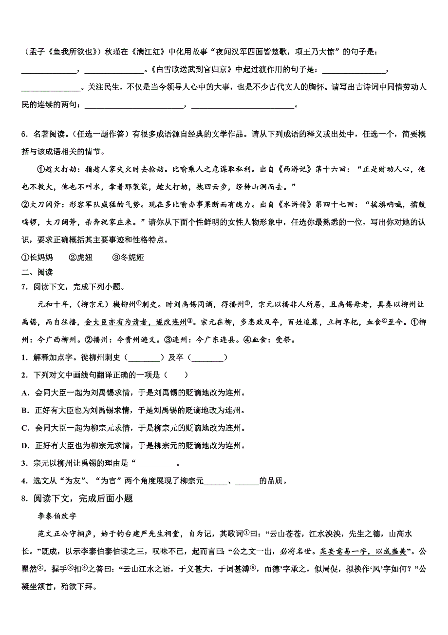 河北省石家庄市栾城区2023年中考语文适应性模拟试题(含解析）.doc_第2页