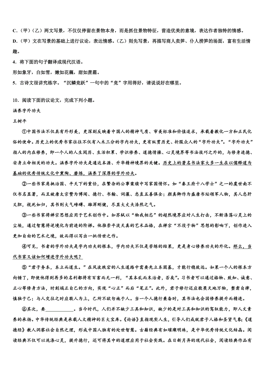 河北省石家庄市栾城区2023年中考语文适应性模拟试题(含解析）.doc_第4页