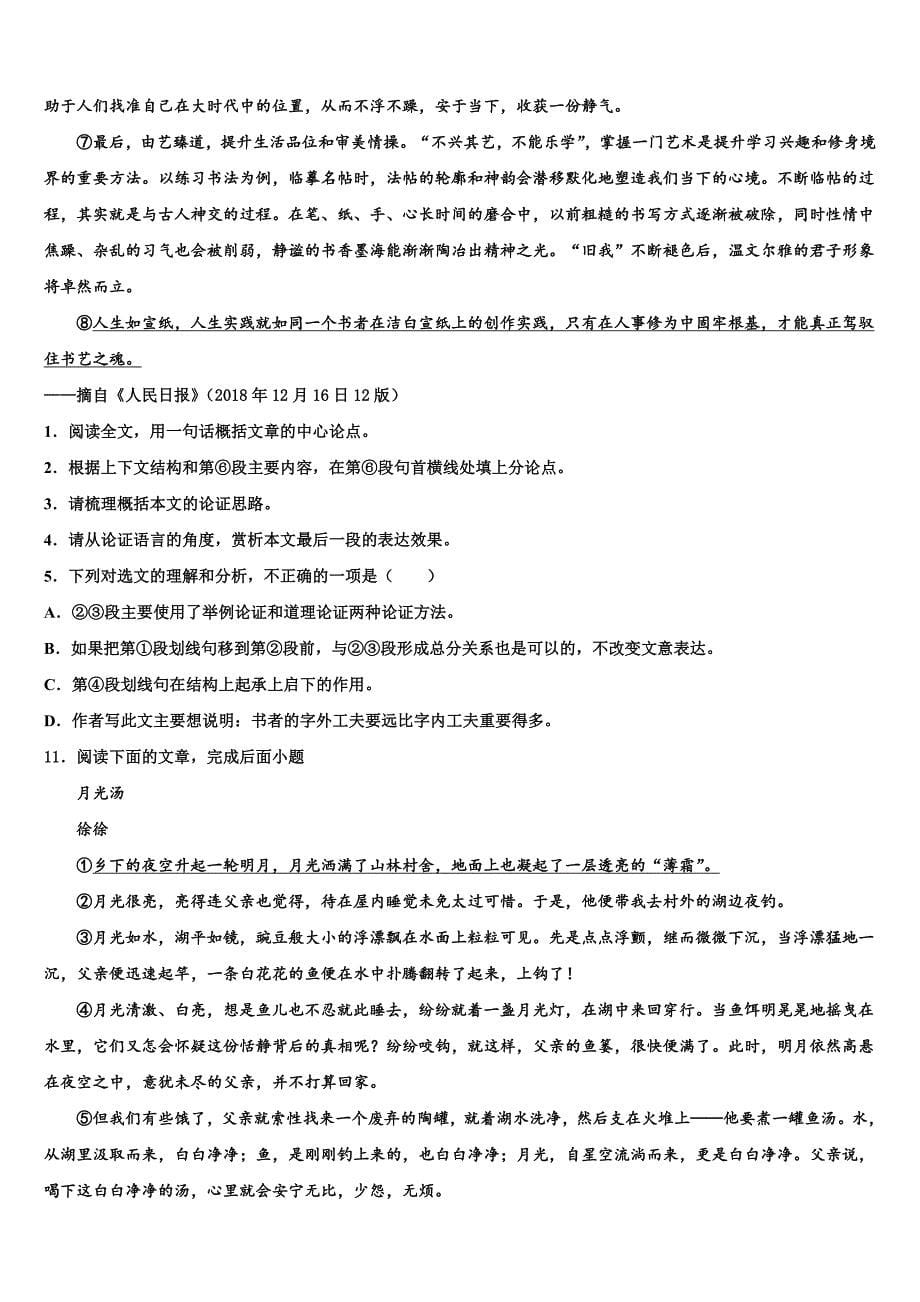 河北省石家庄市栾城区2023年中考语文适应性模拟试题(含解析）.doc_第5页