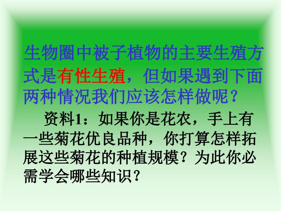 有性生殖的概念及举例.ppt_第2页