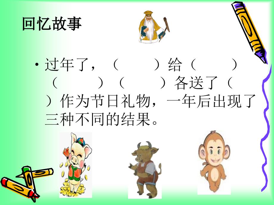 《三袋麦子》PPT_第2页