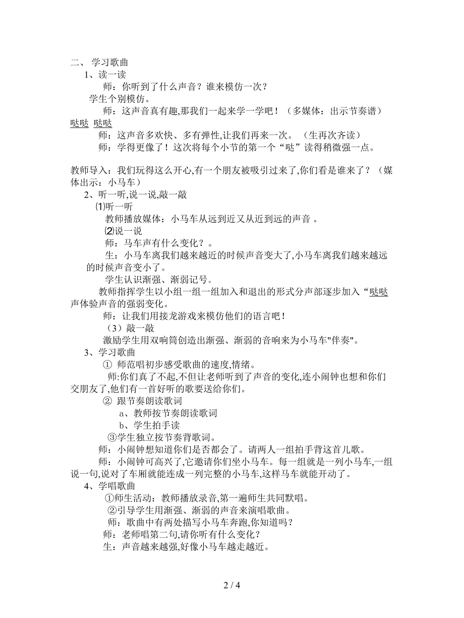 2019最新人教版新课标二年级上册《时间像小马车2》教学设计.doc_第2页