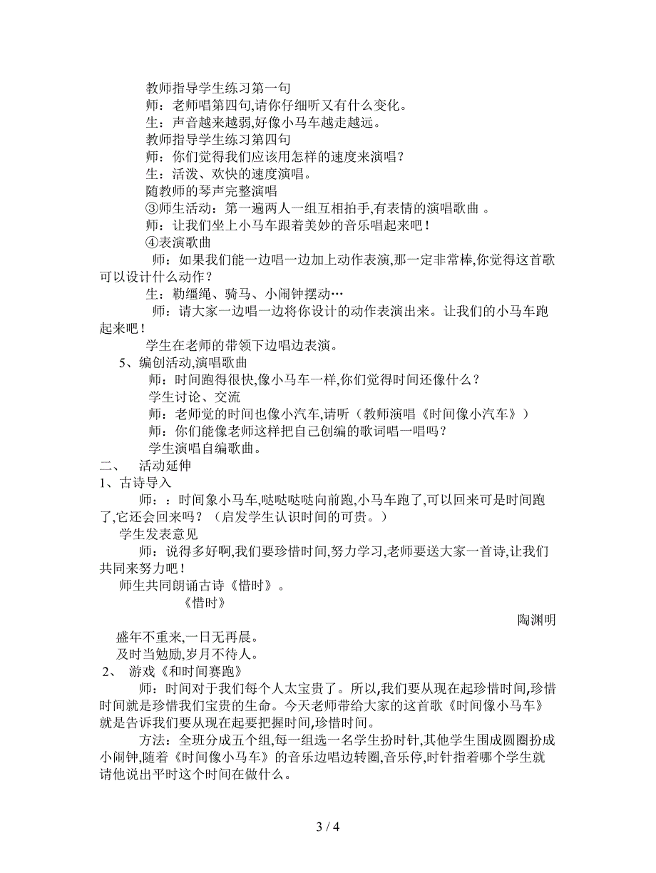 2019最新人教版新课标二年级上册《时间像小马车2》教学设计.doc_第3页