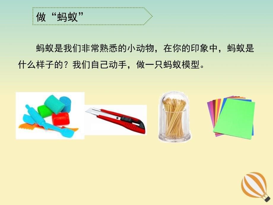 最新三年级科学上册第四单元有趣的动物1寻访蚂蚁教学课件_第5页