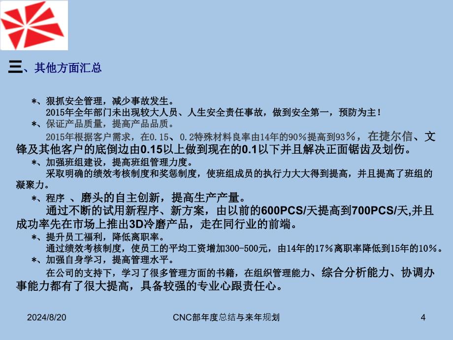 CNC部总结与来年规划课件_第4页