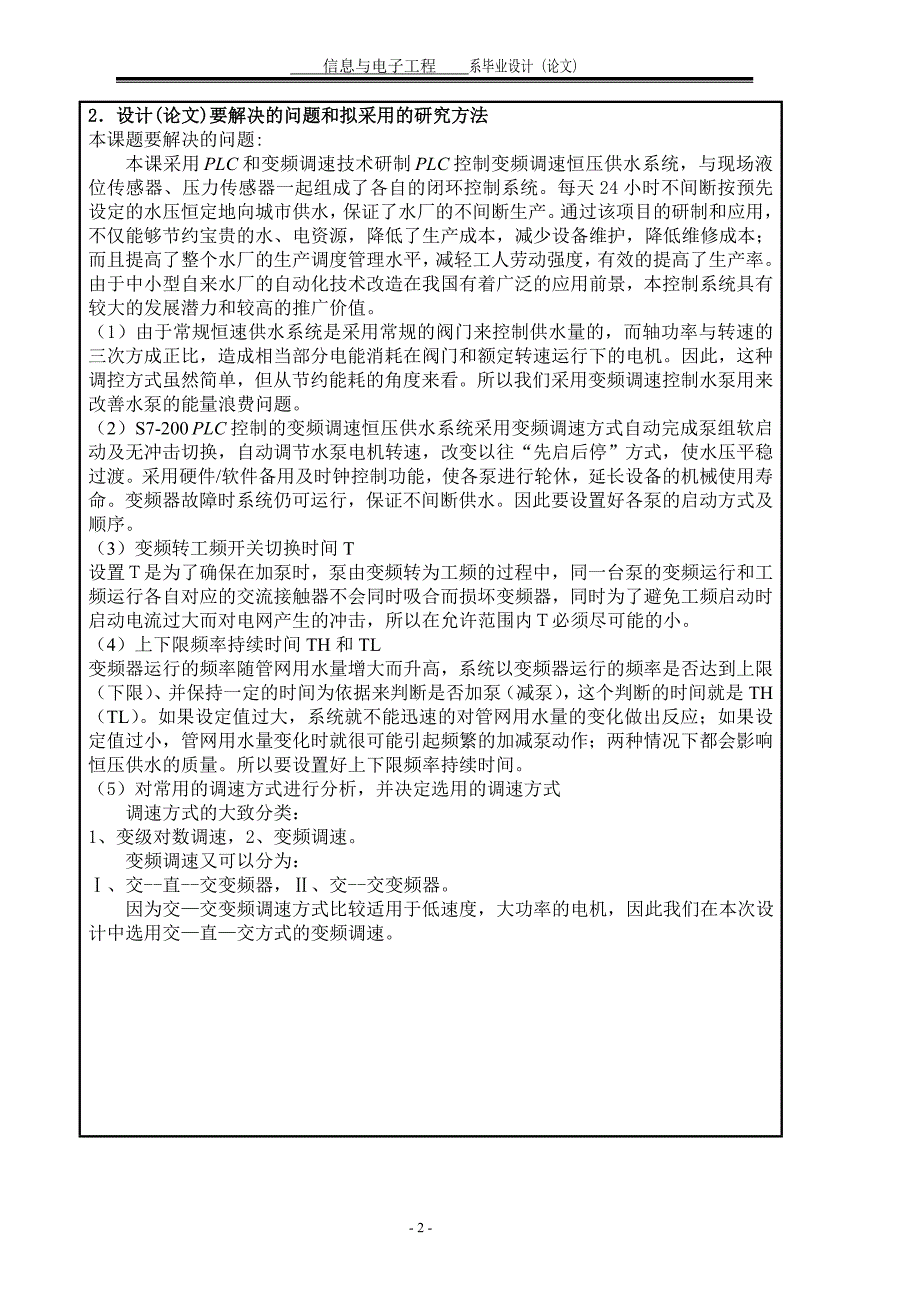 PLC控制的变频调速恒压供水系统设计开题报告.doc_第3页