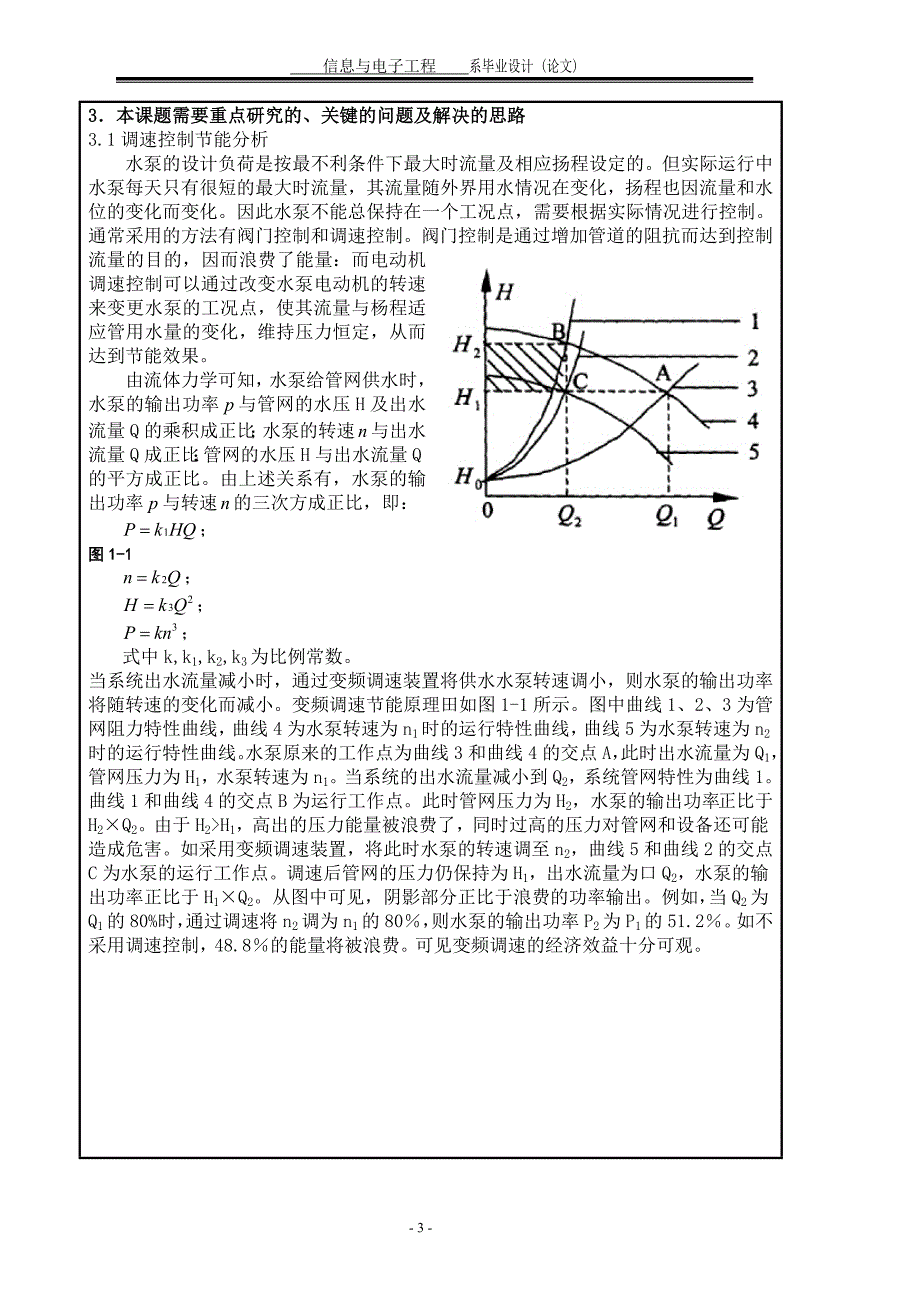 PLC控制的变频调速恒压供水系统设计开题报告.doc_第4页