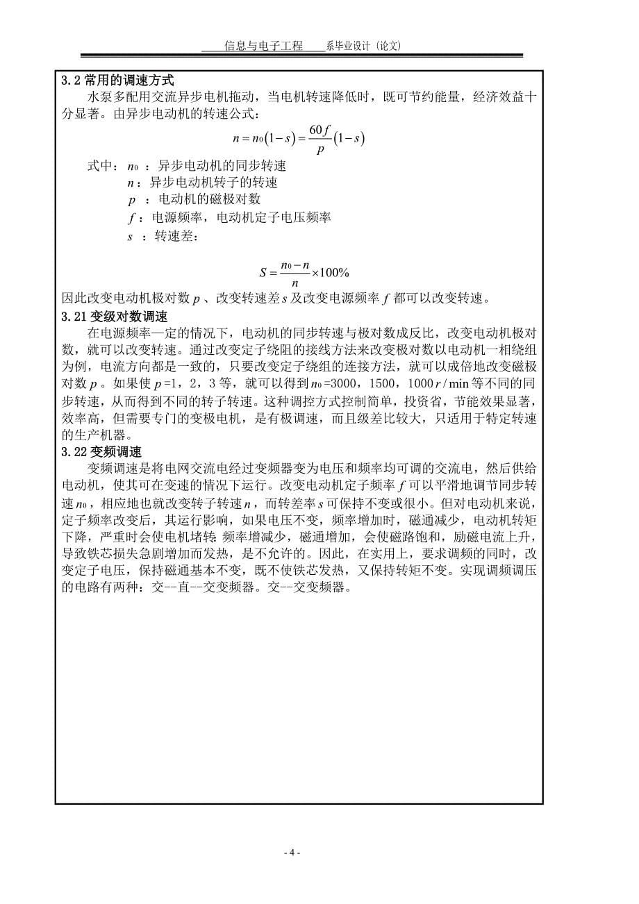 PLC控制的变频调速恒压供水系统设计开题报告.doc_第5页