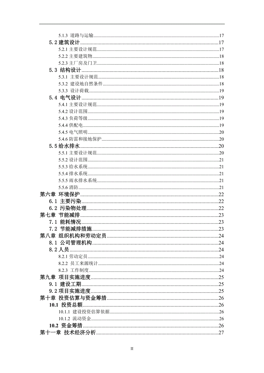 上海宝冶建设罗店装备制造基地项目可行性实施方案.doc_第4页