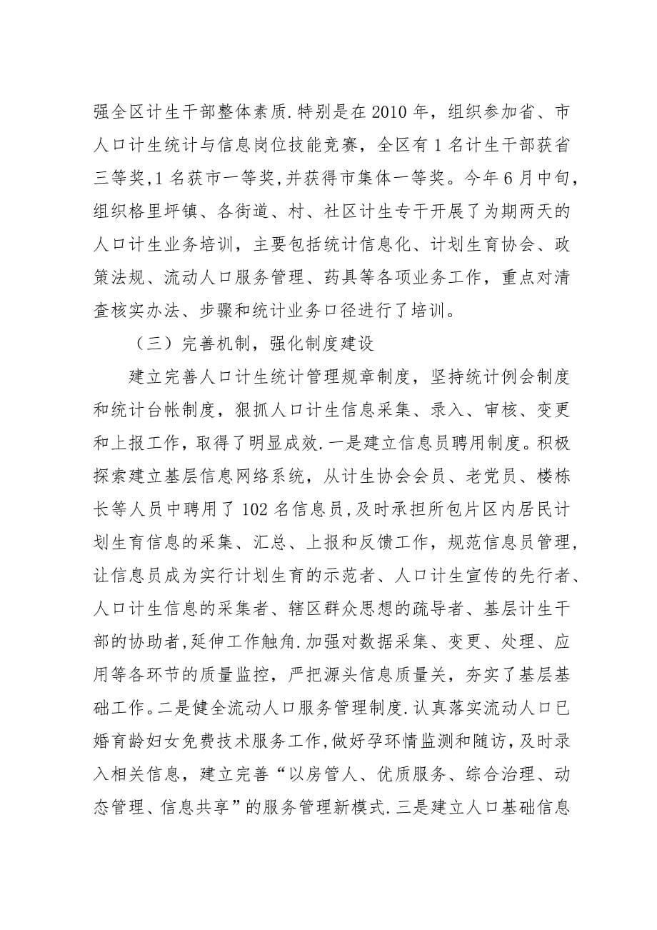 锦屏：积极开展人口计生统计质量信得过活动.docx_第5页