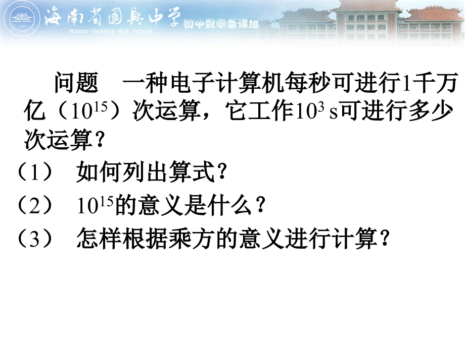 整式的乘法第课时_第2页