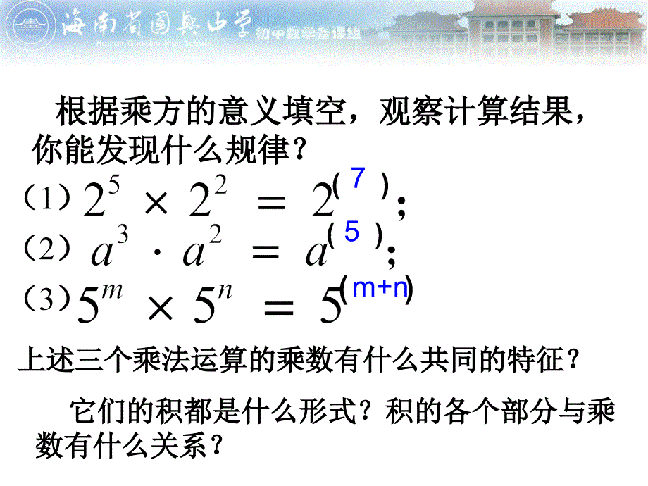 整式的乘法第课时_第3页