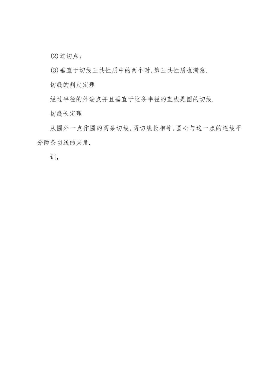 高一学年数学必修知识点总结.docx_第5页