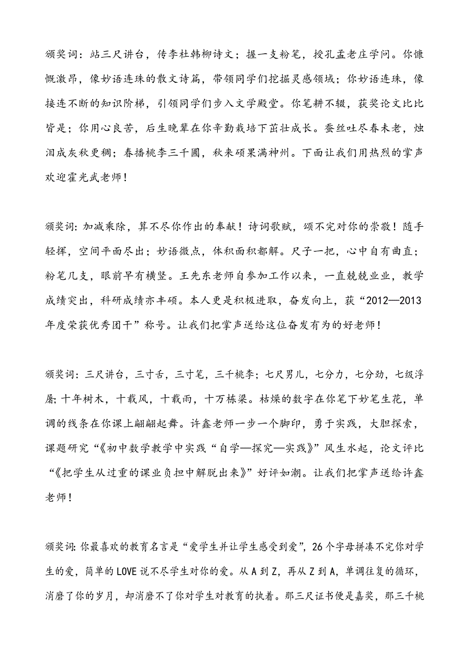 个人评奖颁奖词.doc_第1页