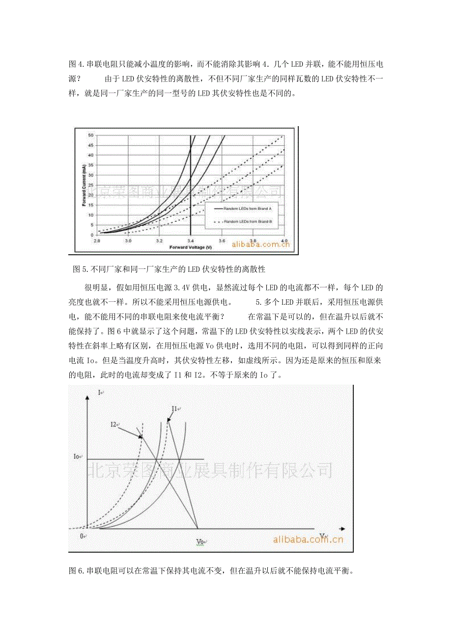 为什么LED要采用恒流源.doc_第4页