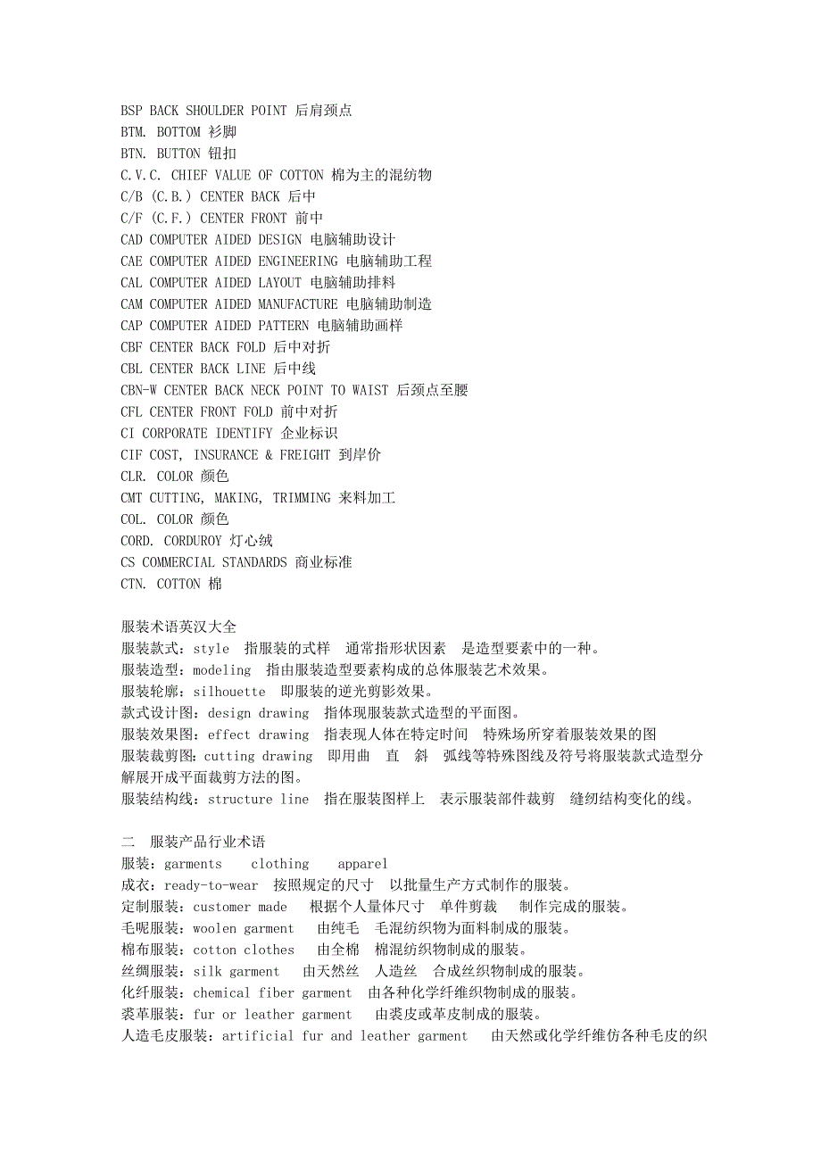 服装类英文术语.doc_第2页