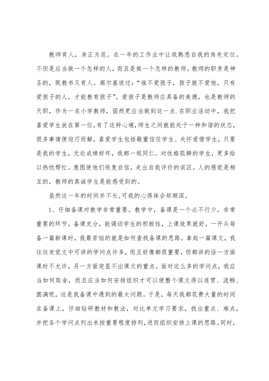 教师教学心得体会及感受.docx_第4页