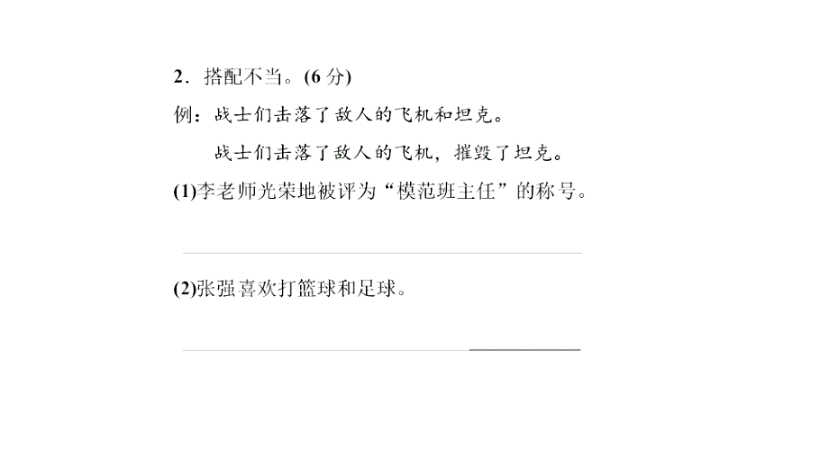 小学毕业升学系统总复习课件专题四知识检测9　句子(二)｜全国通用 (共21张PPT)教学文档_第3页