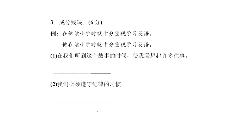 小学毕业升学系统总复习课件专题四知识检测9　句子(二)｜全国通用 (共21张PPT)教学文档_第4页