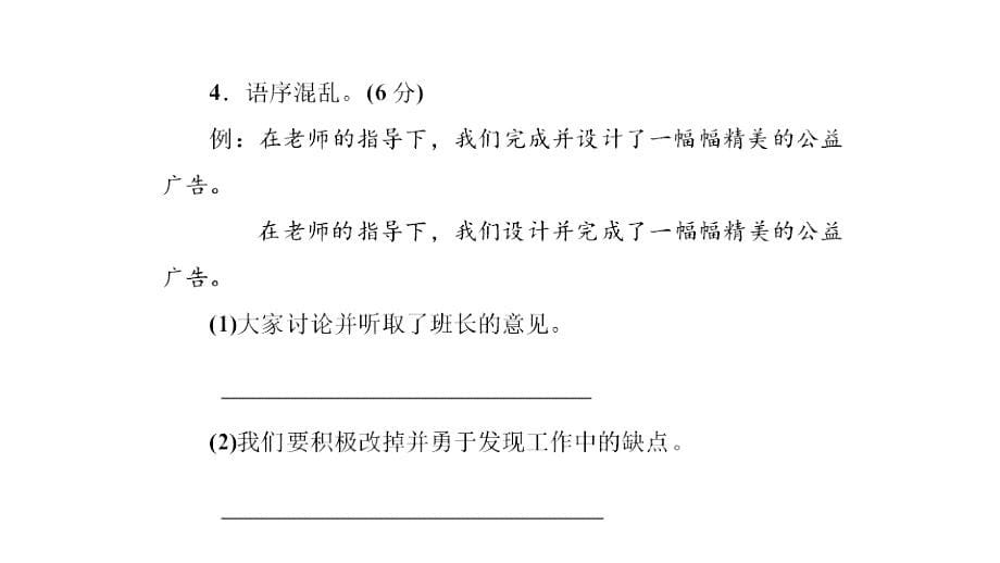 小学毕业升学系统总复习课件专题四知识检测9　句子(二)｜全国通用 (共21张PPT)教学文档_第5页