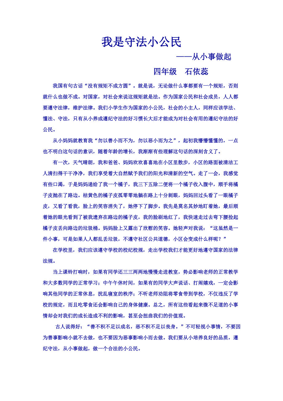 我是守法小公民.doc_第1页