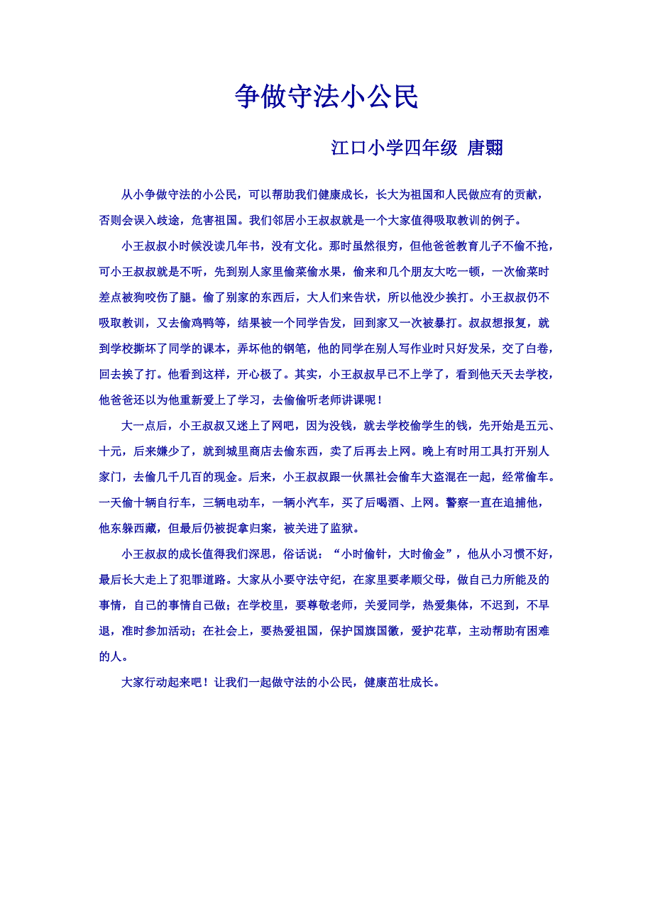 我是守法小公民.doc_第3页