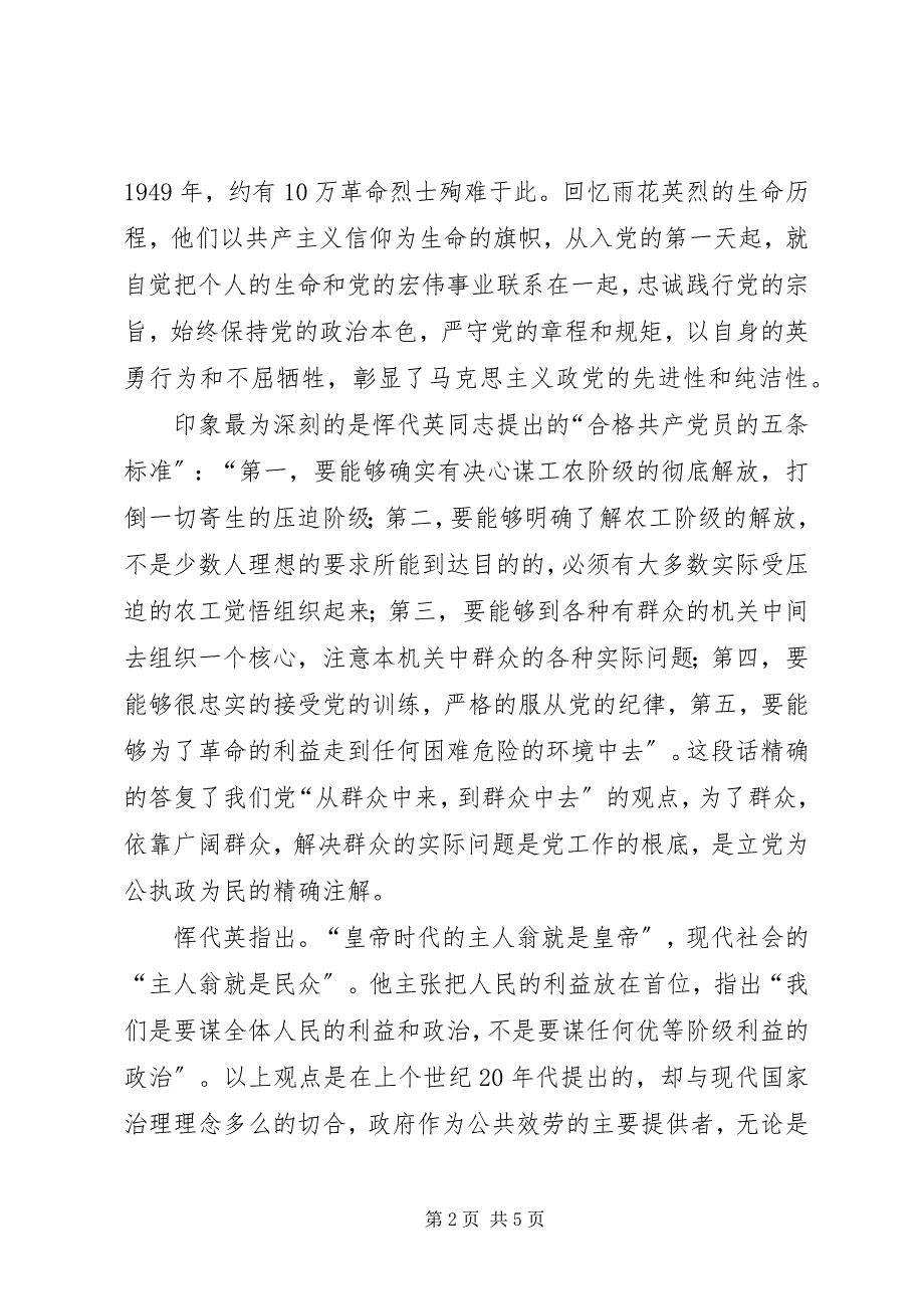 2023年关于国际形势的主题党日活动心得.docx_第2页