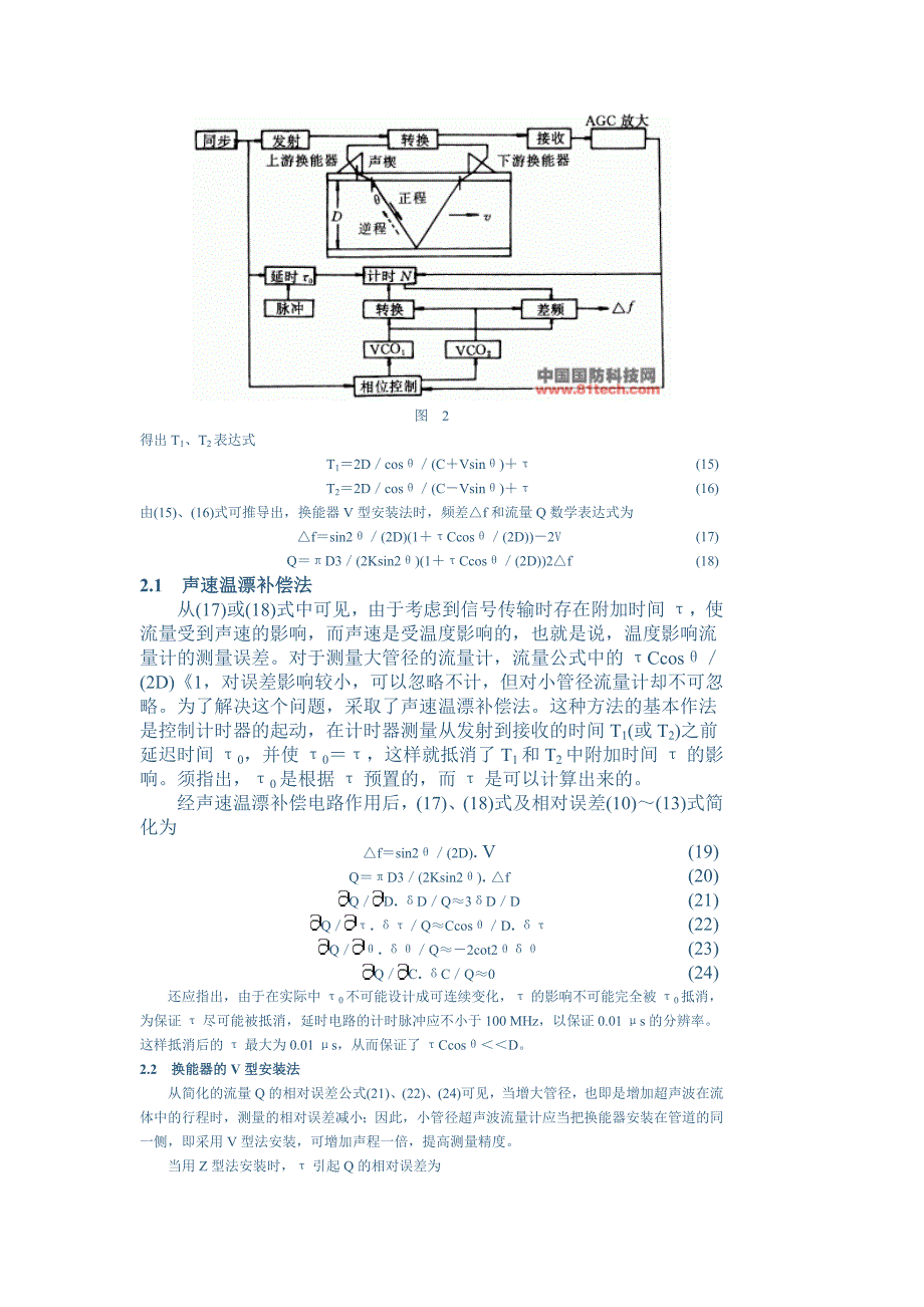 提高小管径频差法超声波流量计测量精度的数理分析.doc_第2页