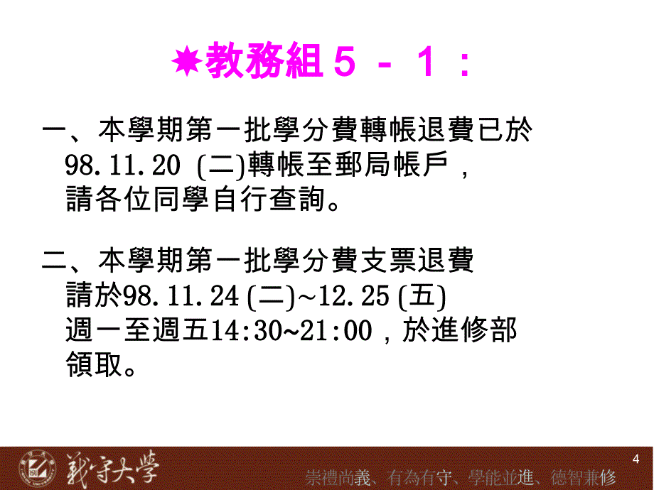 义守大学98学进修部燕巢分部师生座谈会_第4页