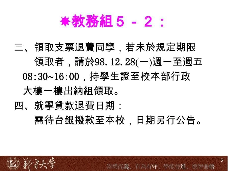 义守大学98学进修部燕巢分部师生座谈会_第5页