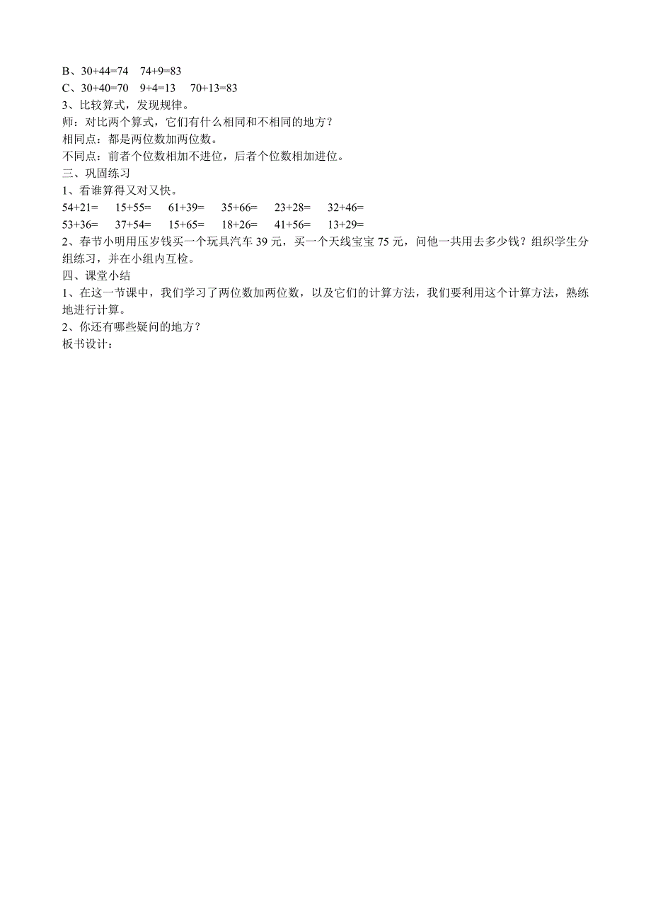 2014年秋新人教版三年级数学上册第二单元《万以内的加法和减法一》教案教学设计.doc_第2页