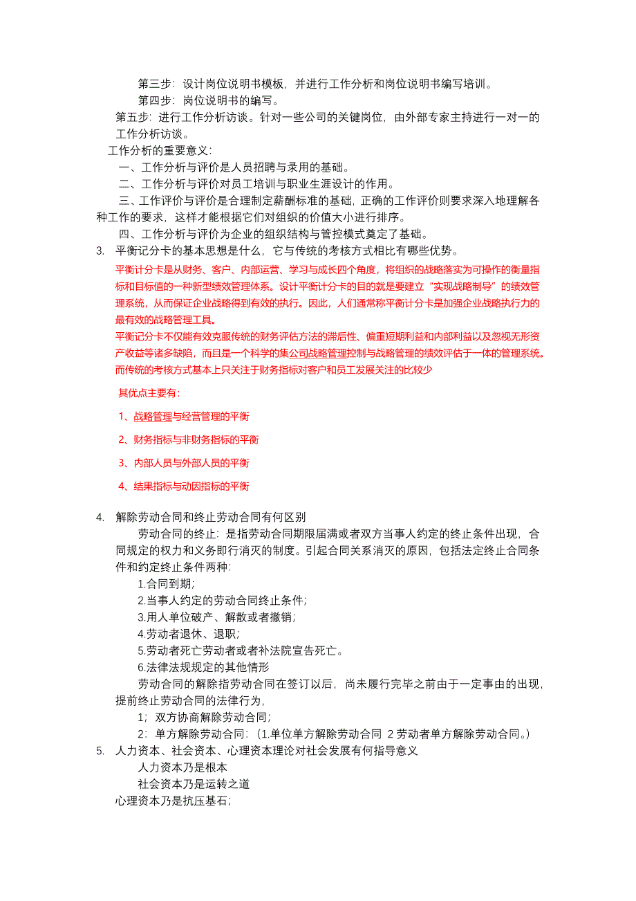 2018年人力资源管理概论-题库答案整理.docx_第3页