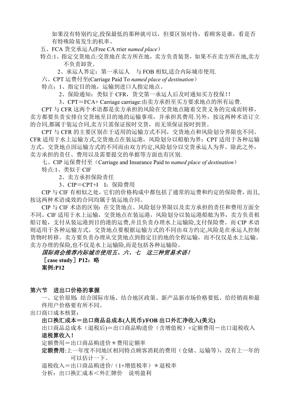 国际贸易培训材料.doc_第4页