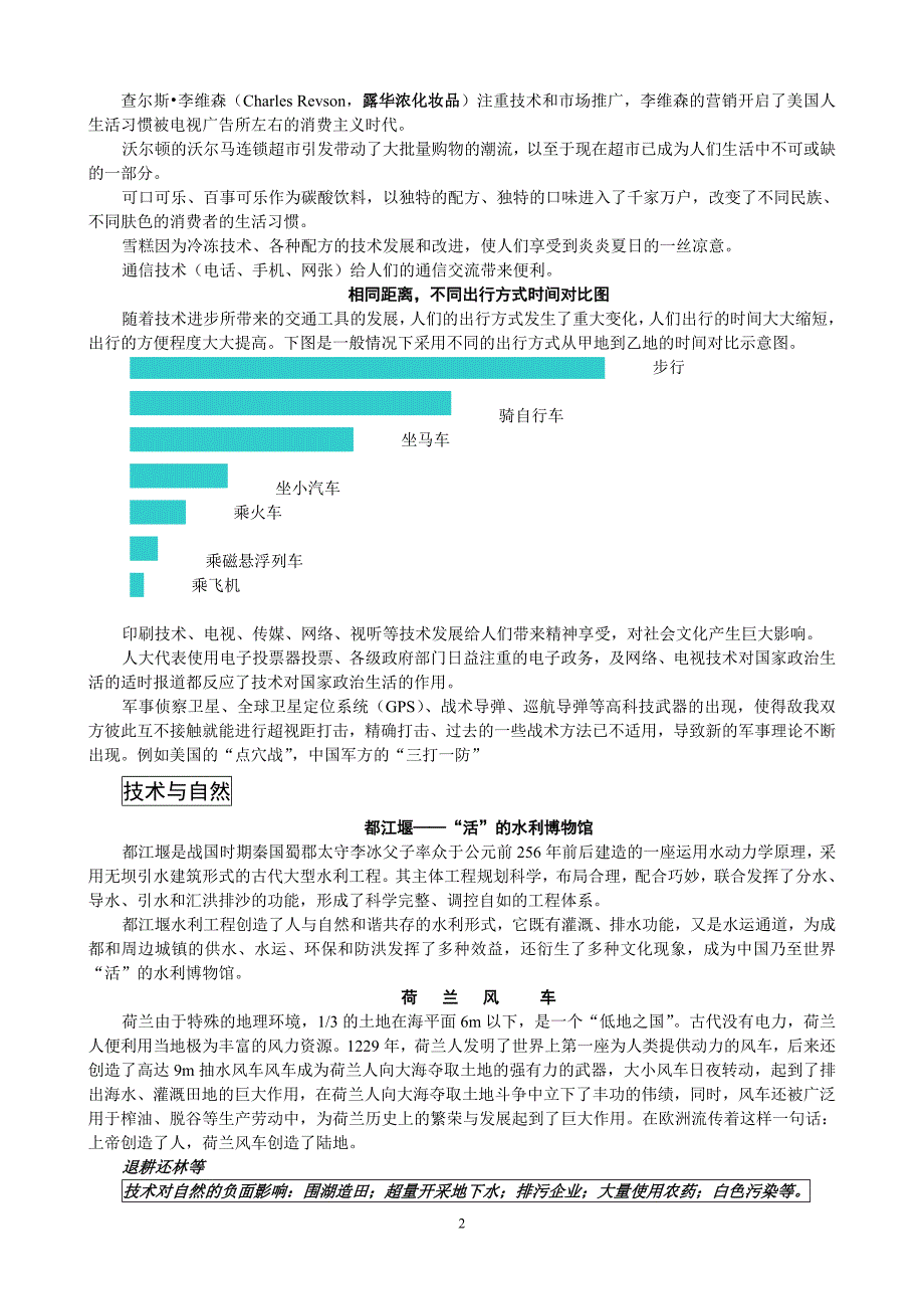 《技术与设计1》第一章知识点涉及的事例汇总.doc_第2页