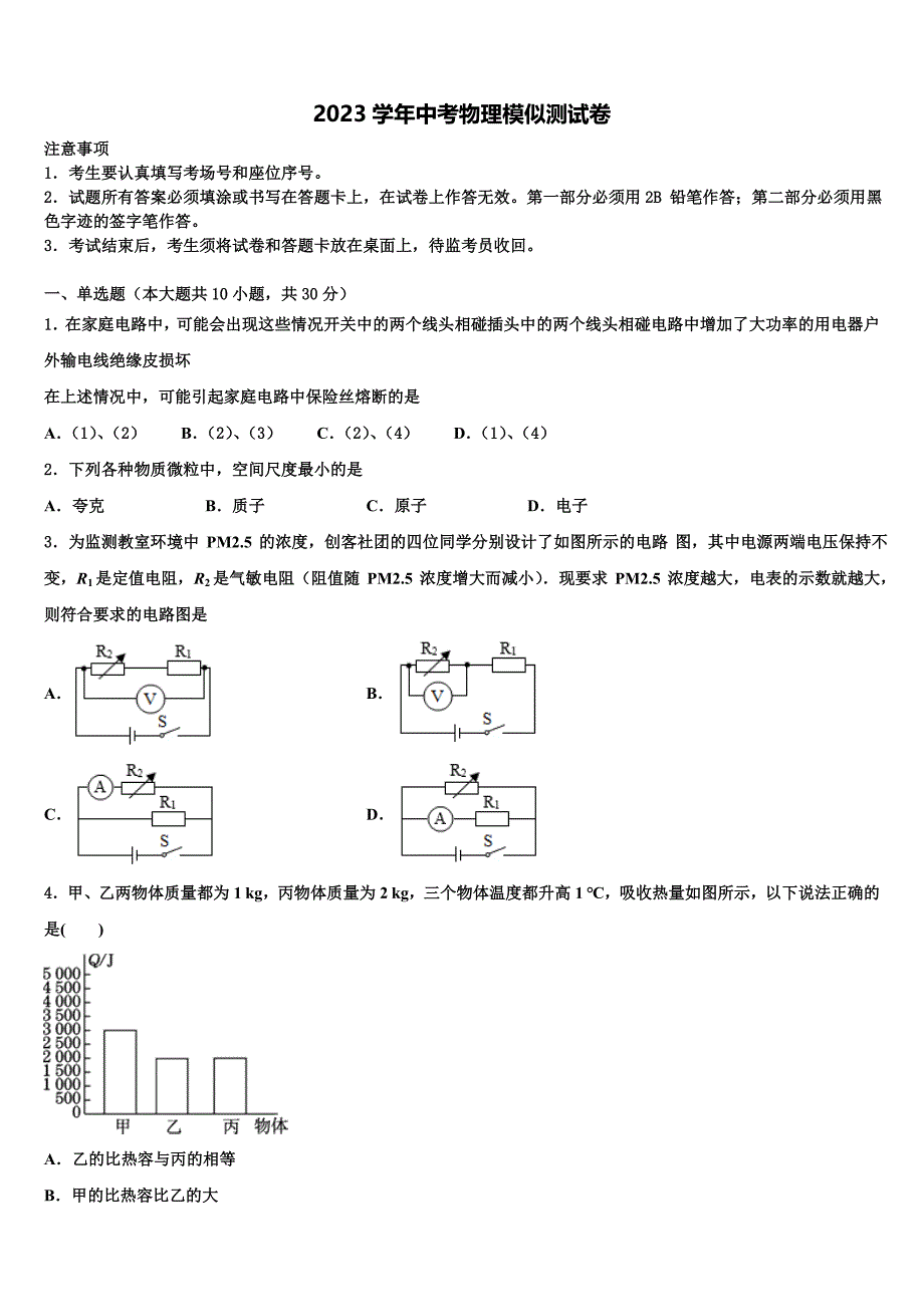 山东省潍坊市寒亭达标名校2023年中考物理五模试卷（含答案解析）.doc_第1页