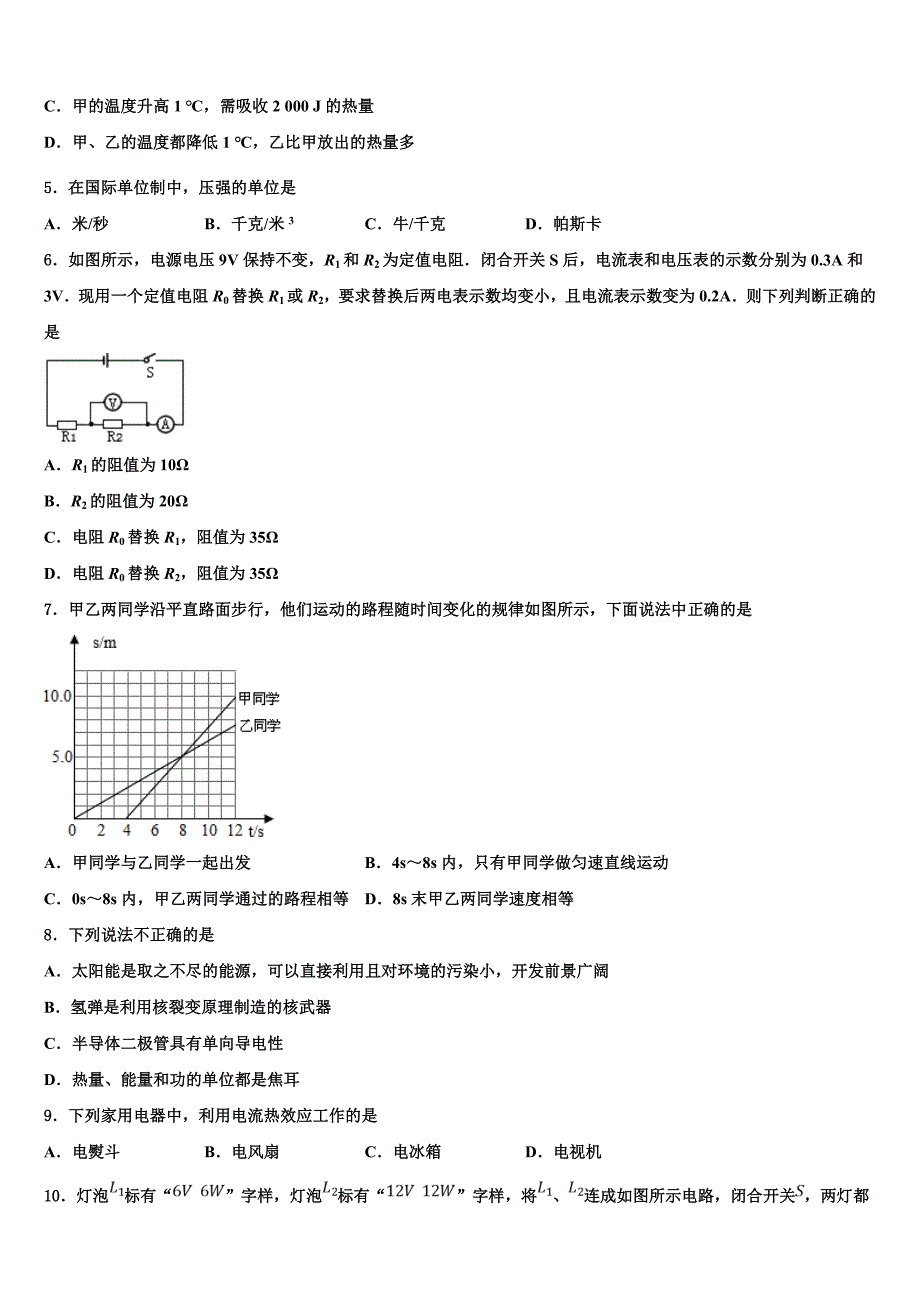 山东省潍坊市寒亭达标名校2023年中考物理五模试卷（含答案解析）.doc_第2页