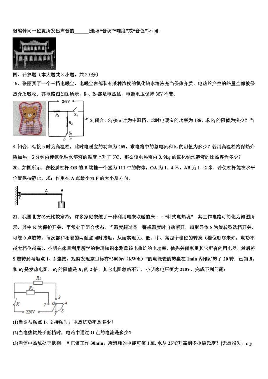 山东省潍坊市寒亭达标名校2023年中考物理五模试卷（含答案解析）.doc_第5页