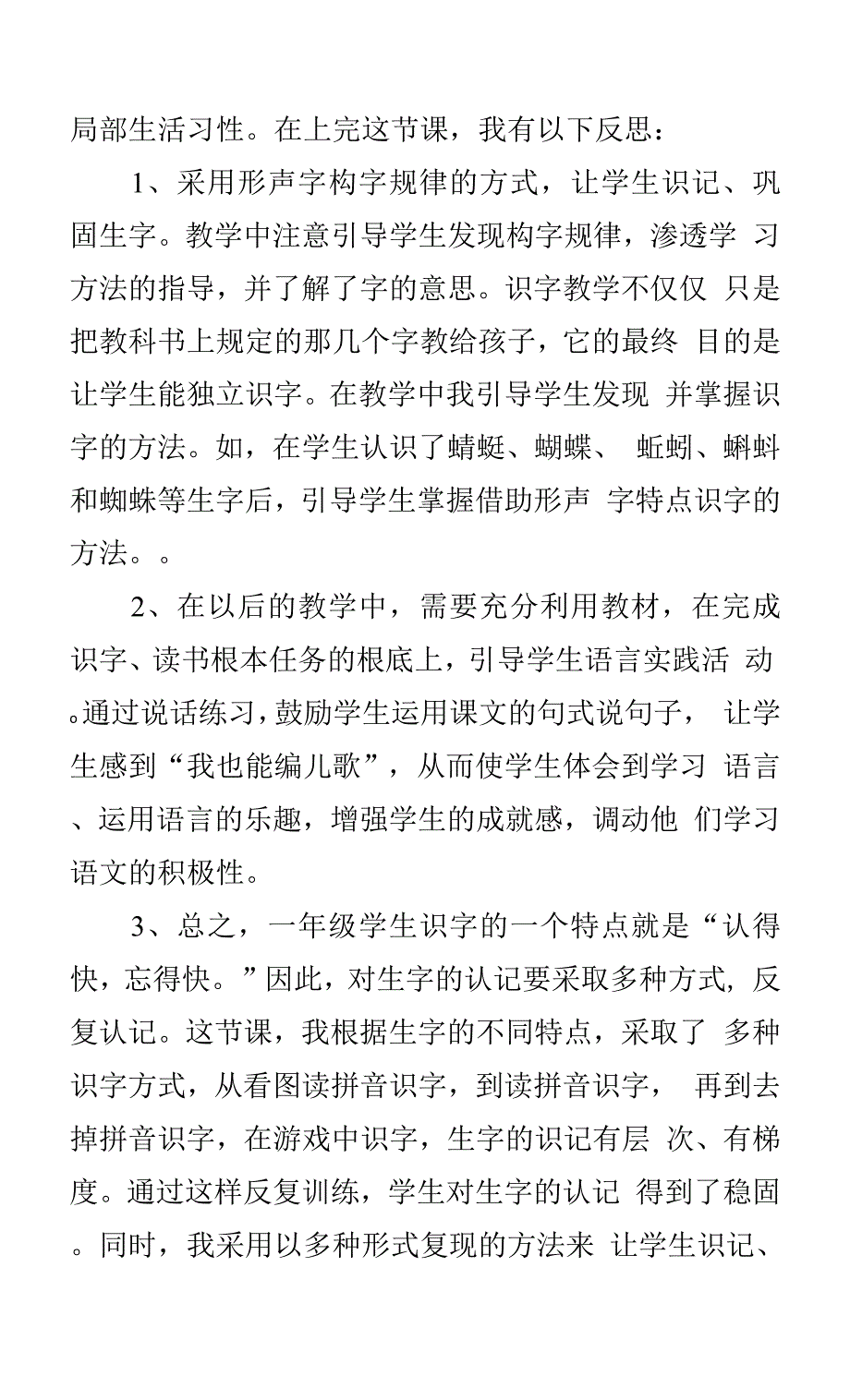 部编版语文一年级下册第五单元识字5《动物儿歌》教学反思两篇.docx_第3页