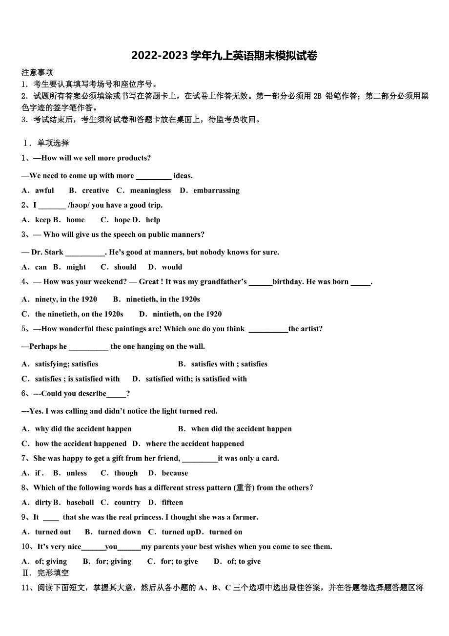 陕西省咸阳市武功县2022年九年级英语第一学期期末学业质量监测试题含解析.doc_第1页