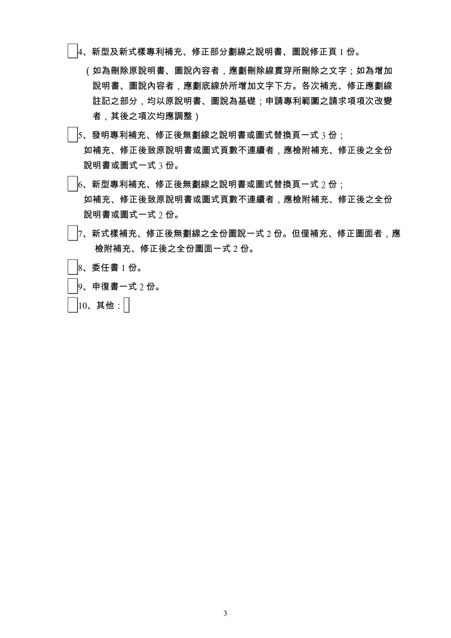 专利补充,修正申请书.doc_第3页