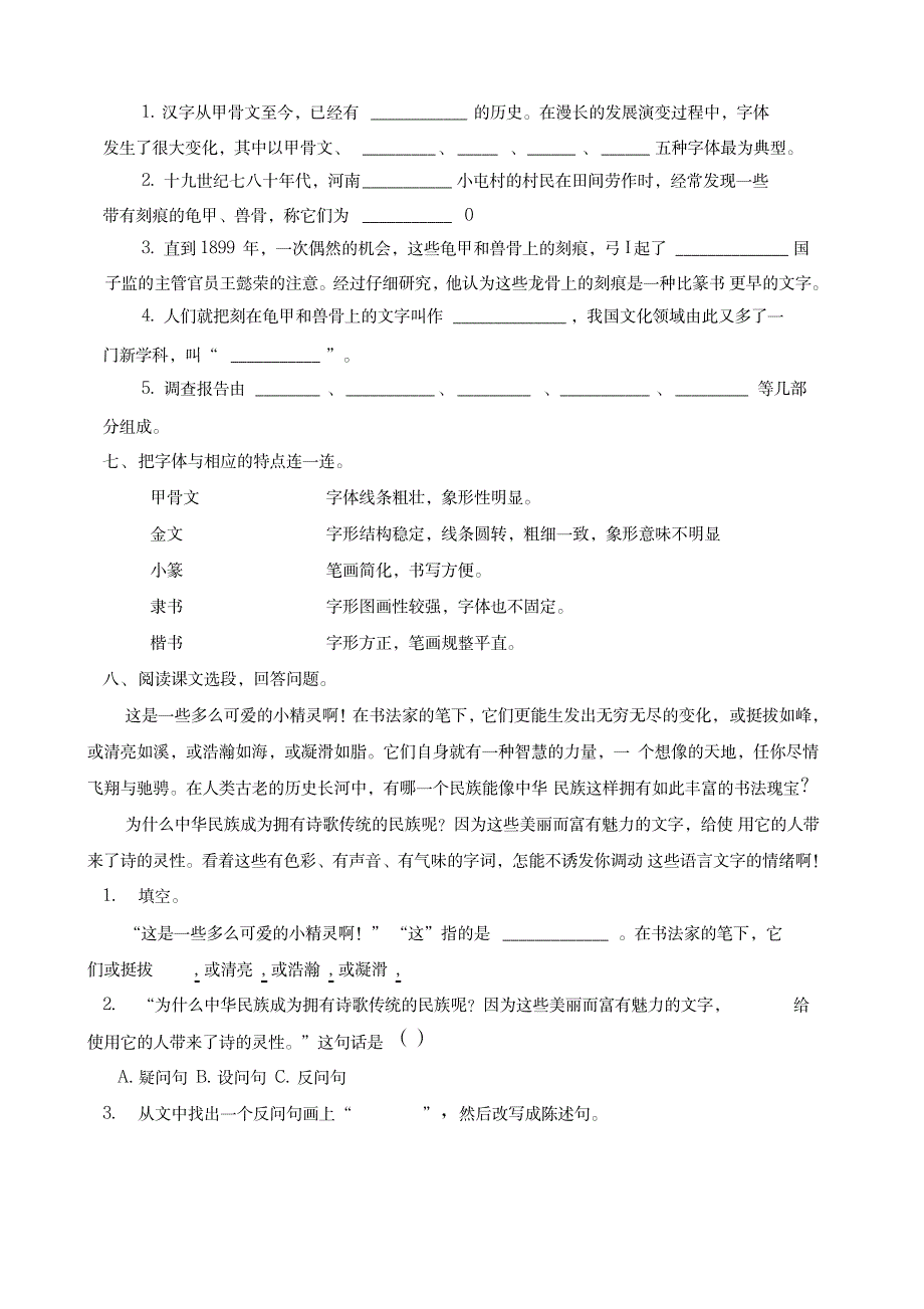 2023年部编人教版五年级语文下册《我爱你,汉字》一课一练1_第2页