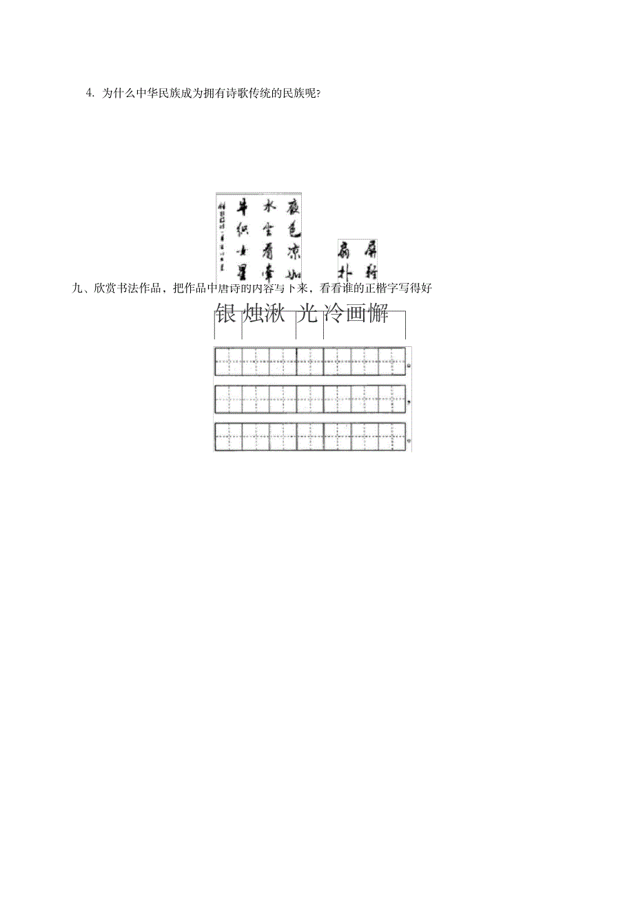 2023年部编人教版五年级语文下册《我爱你,汉字》一课一练1_第3页