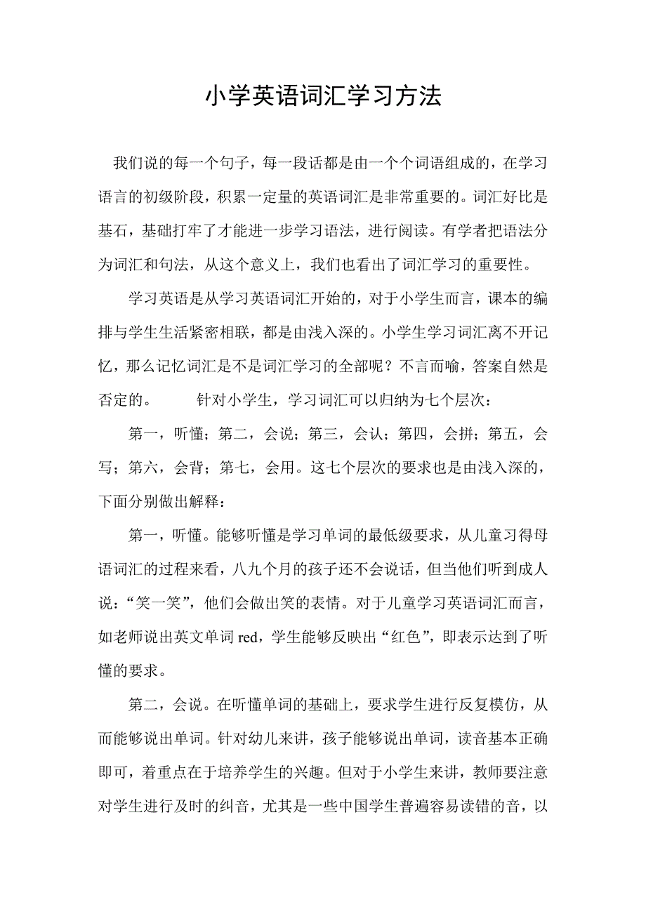 小学英语词汇学习方法.doc_第1页