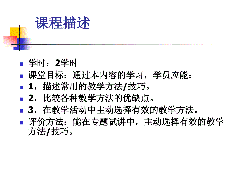 教学方法与技巧ppt课件_第2页