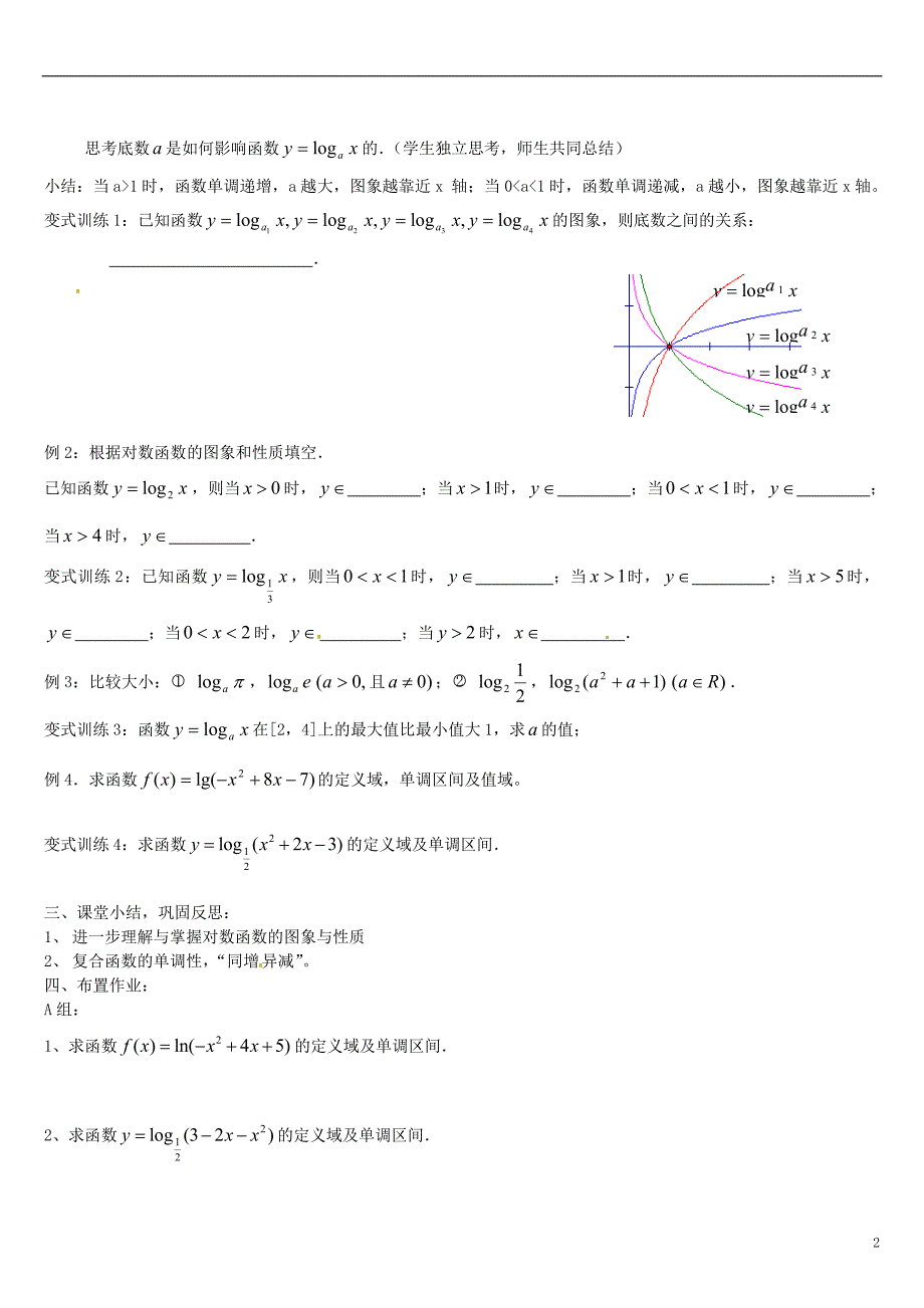 高中数学 2.2.2对数函数及其性质教学设计2 新人教A版必修1.doc_第2页