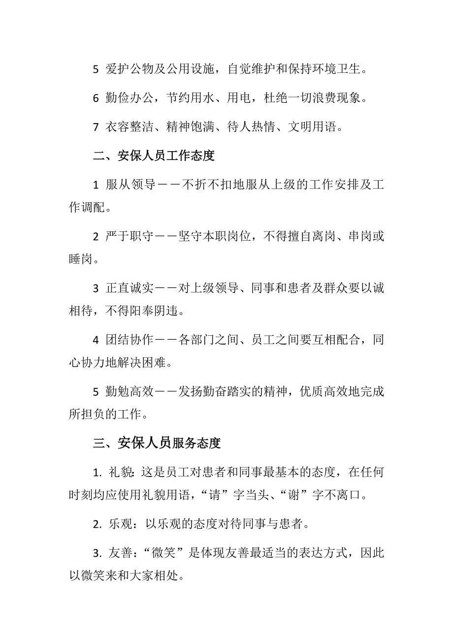 安全保卫培训内容.doc_第4页