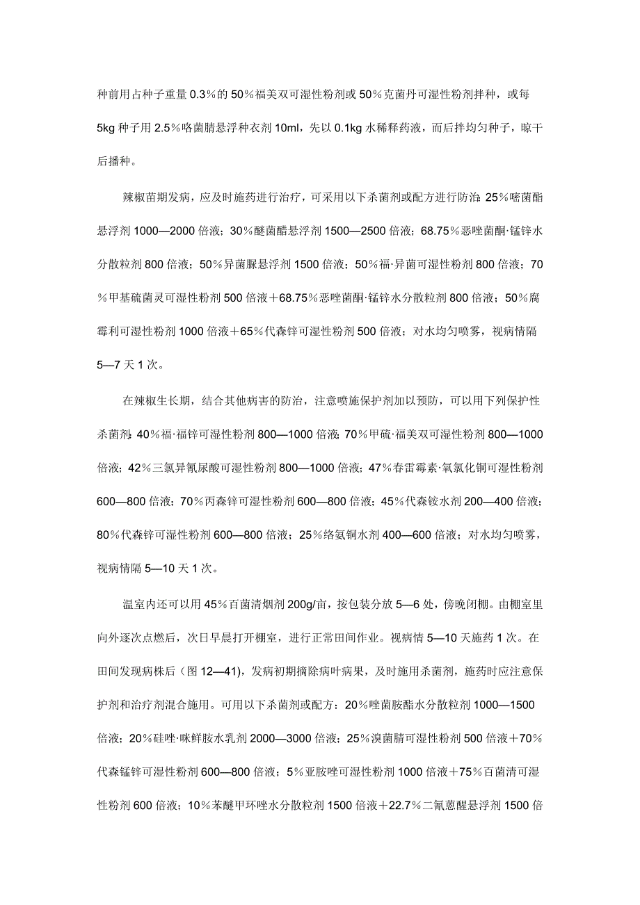 辣椒炭疽病害防治—图文识别技术.doc_第3页