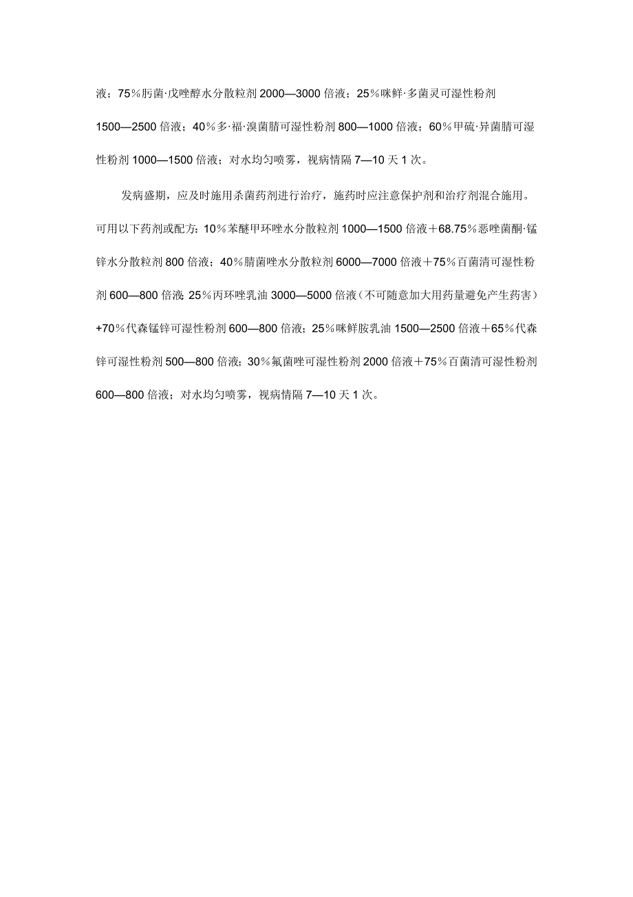 辣椒炭疽病害防治—图文识别技术.doc_第4页