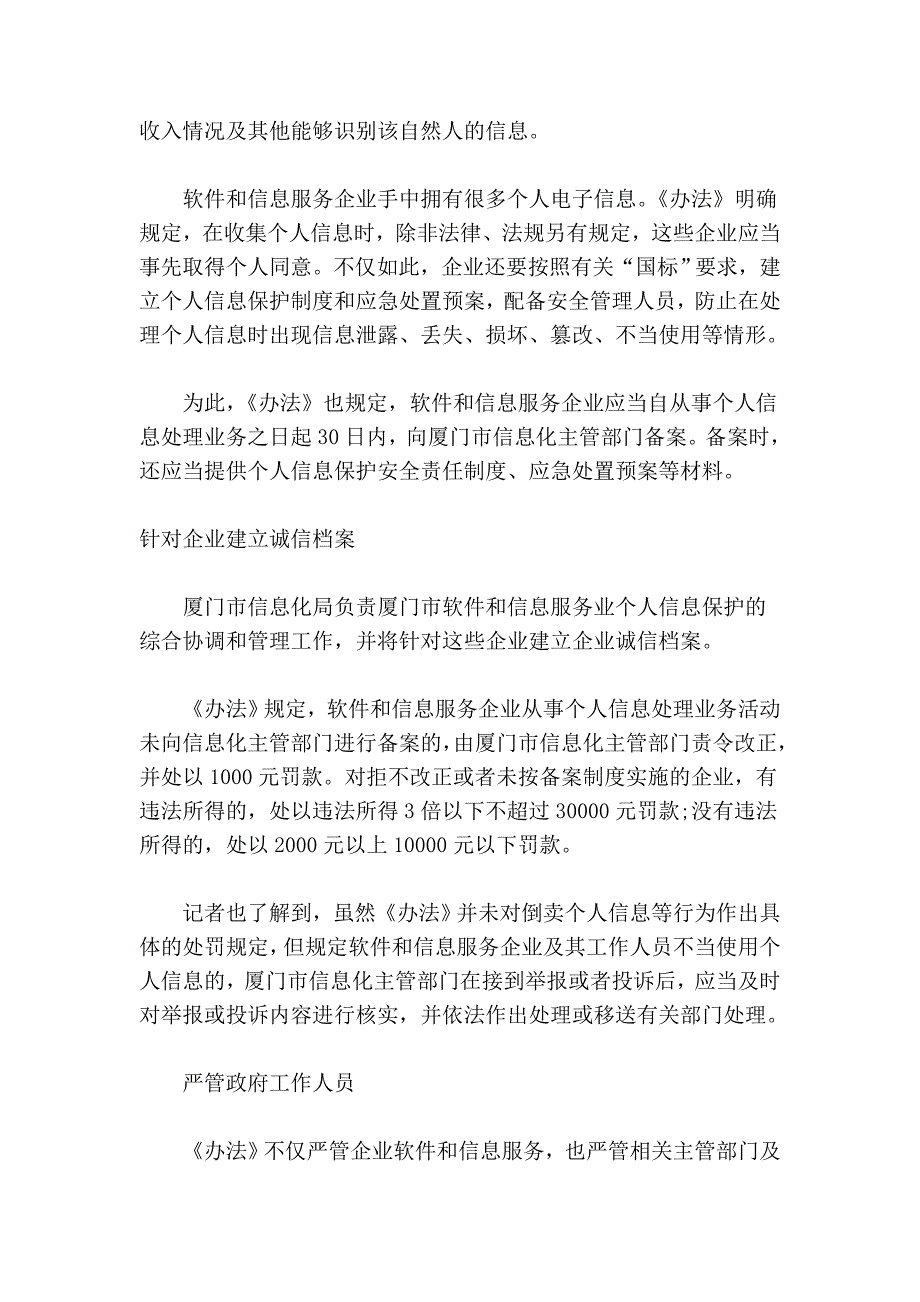 厦门率先专项立法保护个人信息 将于4月1日施行.doc_第2页